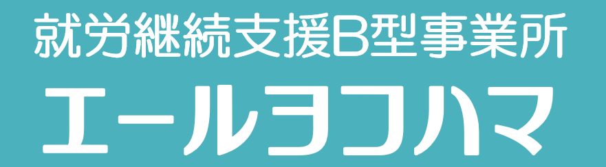 エールヨコハマ